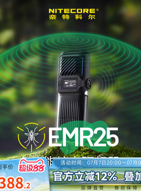 奈特科尔EMR25户外多功能驱蚊器