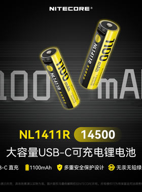 【3C认证】奈特科尔NL1411R 带C口直充锂电池手电筒专用14500电池