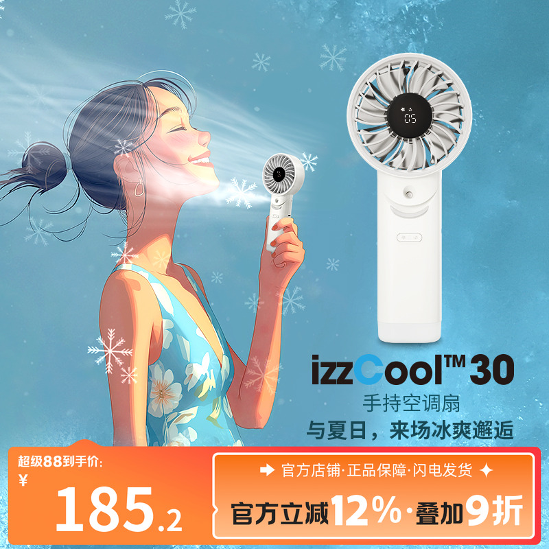 NITECORE奈特科尔izzCool 30手持空调小风扇大风力静音带喷雾制冷