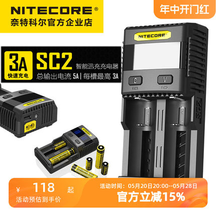 奈特科尔NITECORE SC2双槽智能迅充USB充电输出充电器包邮