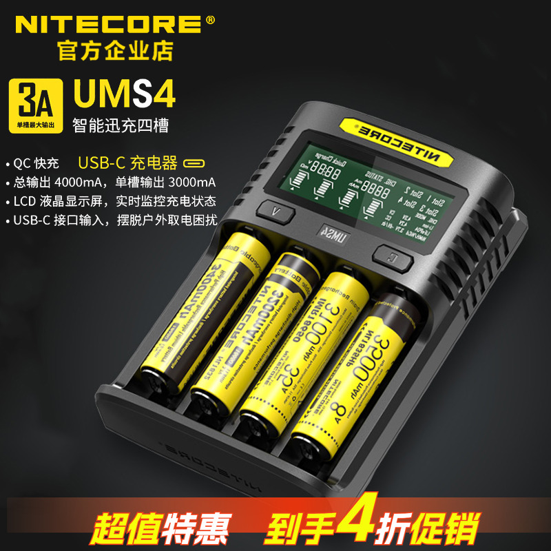 奈特科尔手电锂电池专用充电器