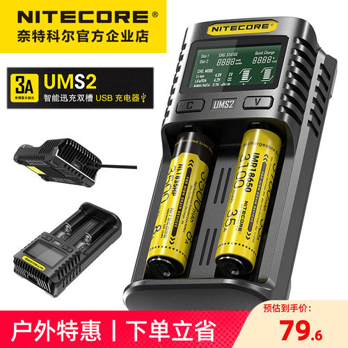 奈特科尔电池充电器双槽快充
