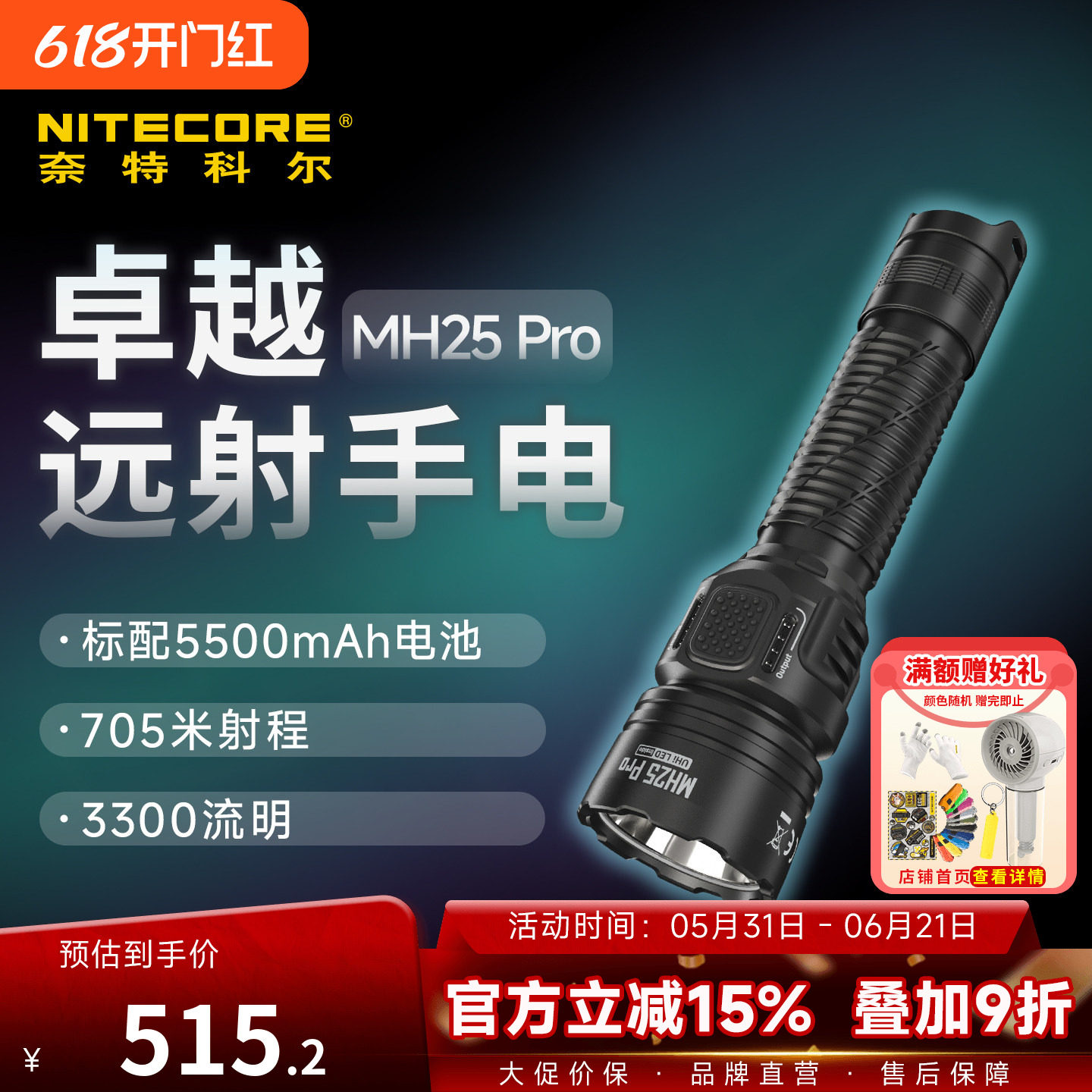 奈特科尔MH25 PRO强光手电筒远射超亮户外应急夜爬山装备安防巡逻