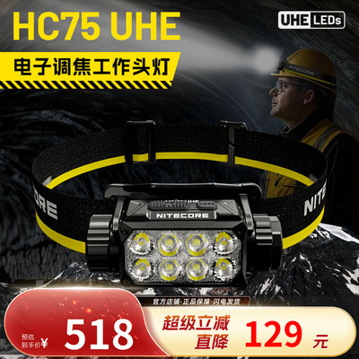 NITECORE奈特科尔HC75 UHE聚泛光工作头灯室外作业夜间维修工作灯