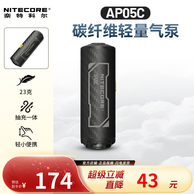 奈特科尔AP05C户外迷你充气泵