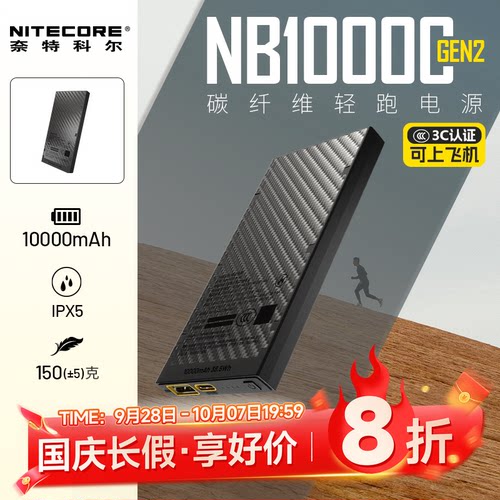 奈特科尔10000毫安移动电源便携