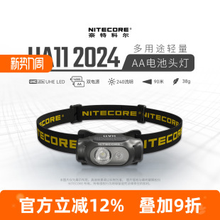 NITECORE奈特科尔HA11轻量头灯2024新款 可更换电池户外高亮头灯