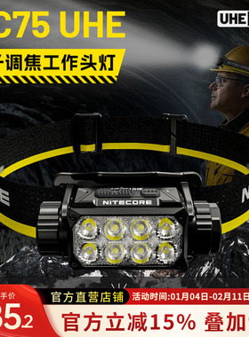 NITECORE奈特科尔HC75 UHE聚泛光工作头灯室外作业夜间维修工作灯
