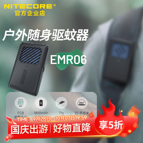 奈特科尔户外露营防蚊电热驱蚊器