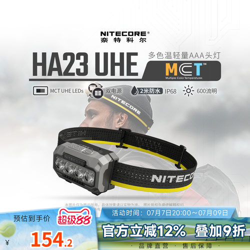 奈特科尔HA23UHE多色温头灯户外