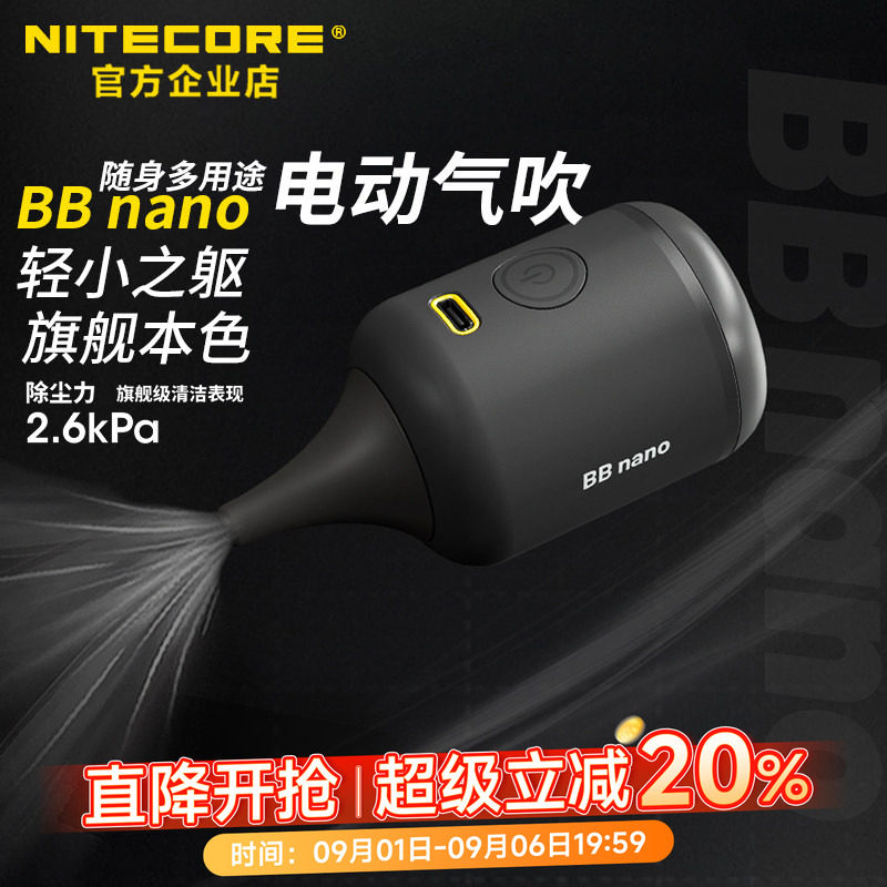 NITECORE奈特科尔电驱动气吹图片