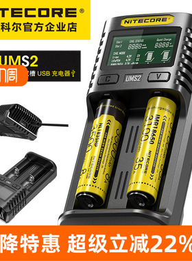 奈特科尔NITECORE UMS2智能快充USB双槽QC高电流18650充电器