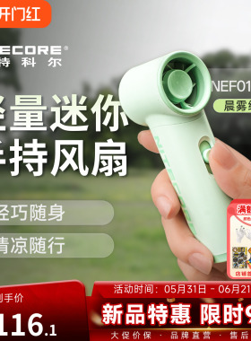 NITECORE奈特科尔NEF01 Lite手持小风扇超长续航小型迷你随身便携