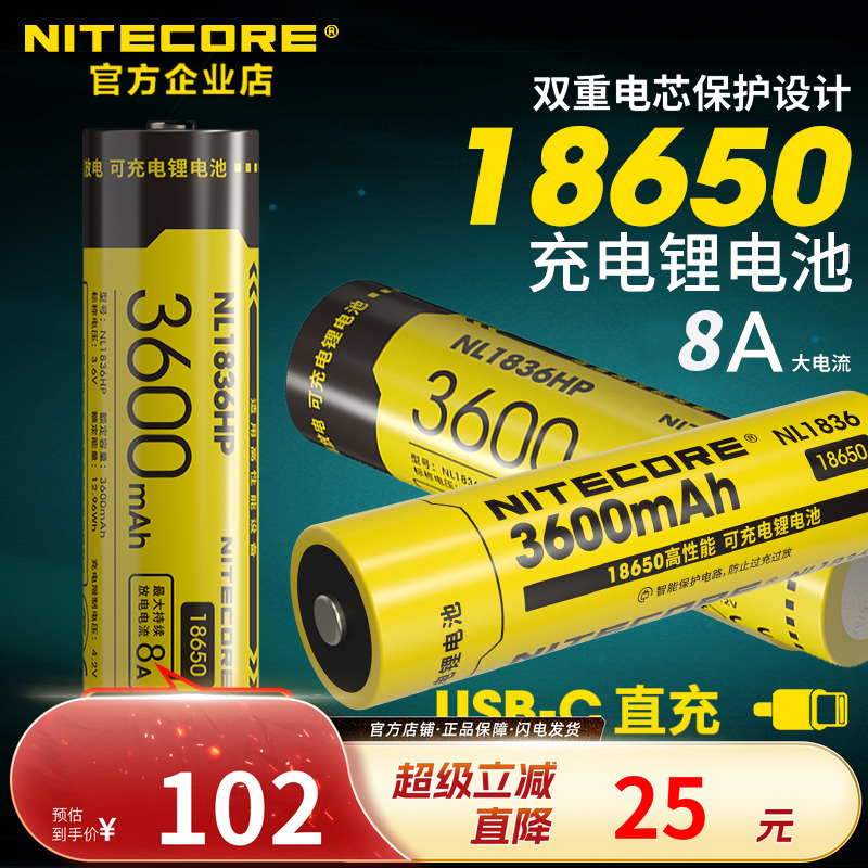 奈特科尔18650锂电池3600毫安时