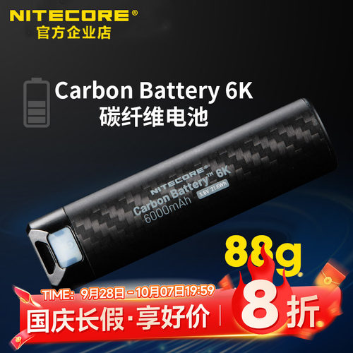 奈特科尔碳纤维轻量便携充电宝