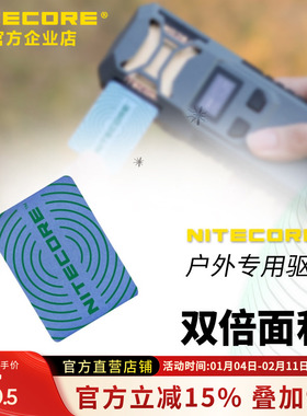 NITECORE奈特科尔MRM10驱蚊器专用驱蚊片大片独立包装EMR10携行包