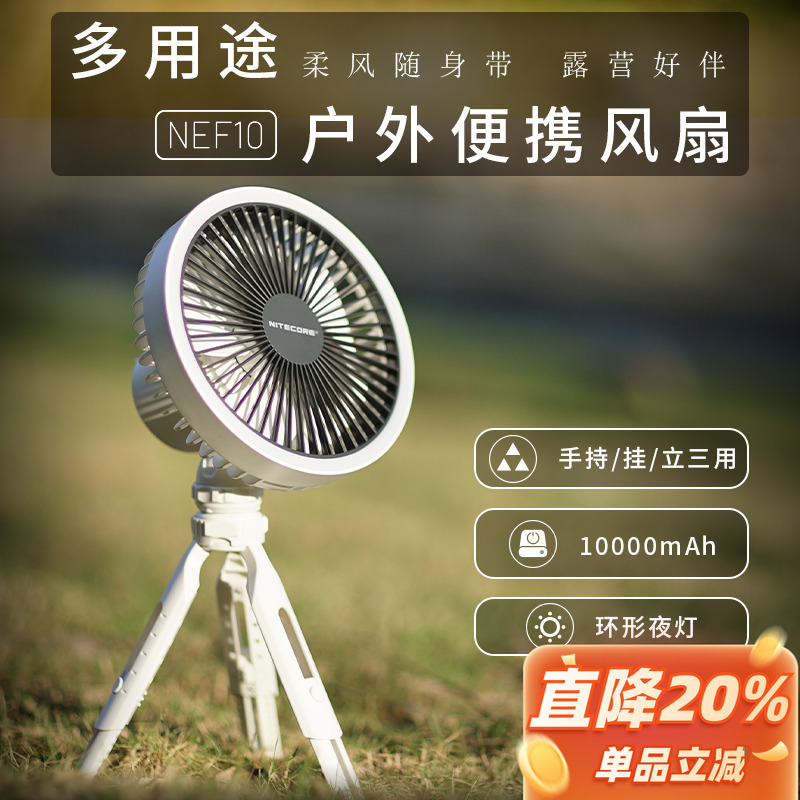 奈特科尔户外露营风扇超长续航