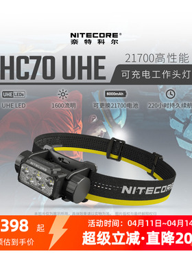 NITECORE奈特科尔HC70 UHE工作头灯强光可充电超亮超长续航头戴式