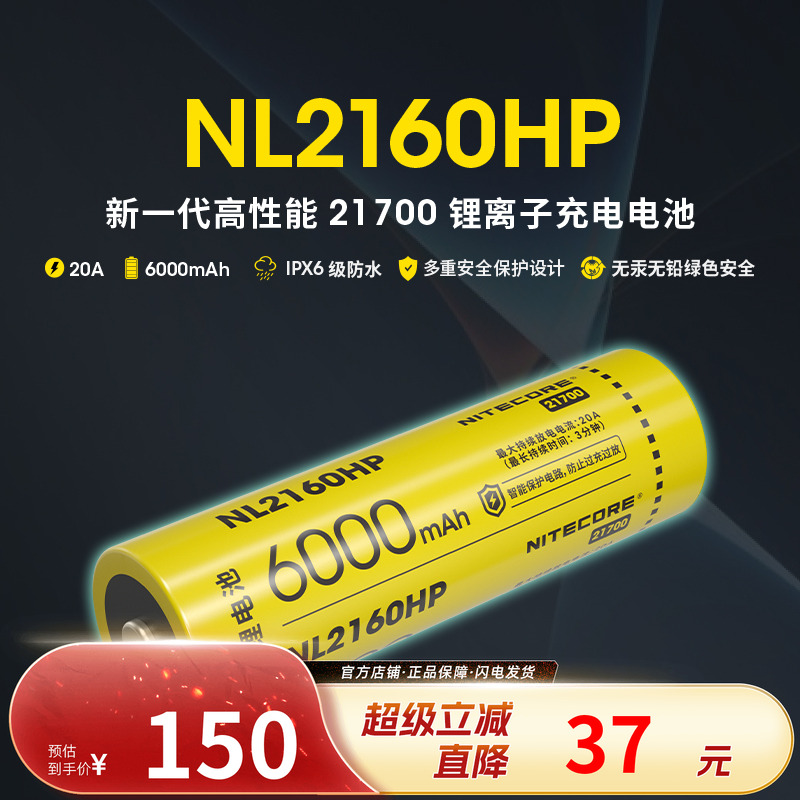 NITECORE奈特科尔21700锂电池