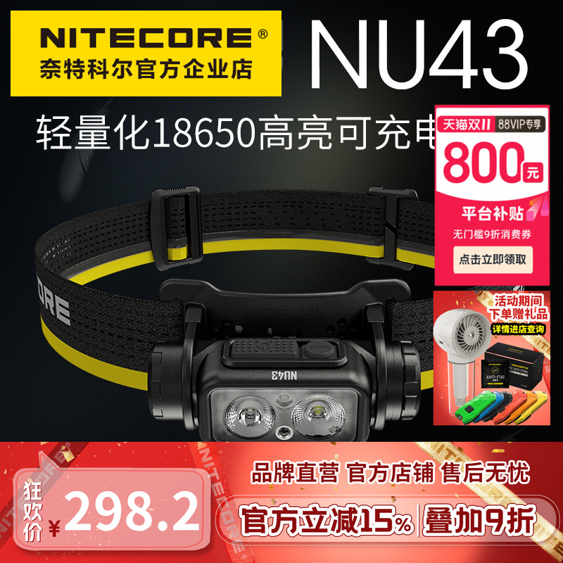 奈特科尔户外高亮头灯超长续航
