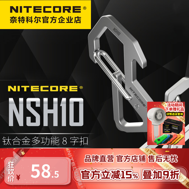 钛合金NITECORE/奈特科尔钥匙扣