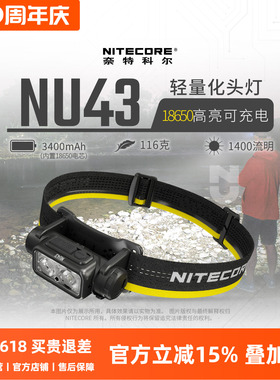 NITECORE奈特科尔NU43 头戴式高亮可充电头灯户外露营越野跑夜跑