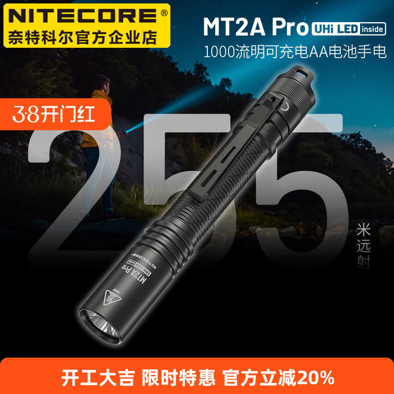 NITECORE奈特科尔MT2A PRO便携小手电筒AA电池户外随身应急小手电