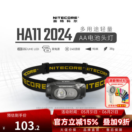 NITECORE奈特科尔HA11轻量头灯2024新款 可更换电池户外高亮头灯