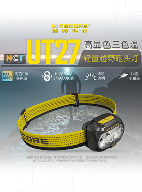 奈特科尔UT27越野跑头灯户外登山强光超亮充电头戴式头灯超长续航