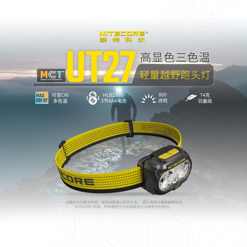 奈特科尔越野跑头灯户外登山头灯
