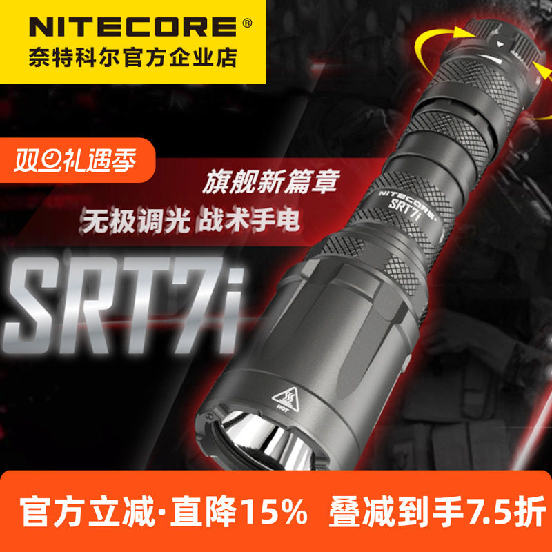 NITECORE奈特科尔战术手电筒