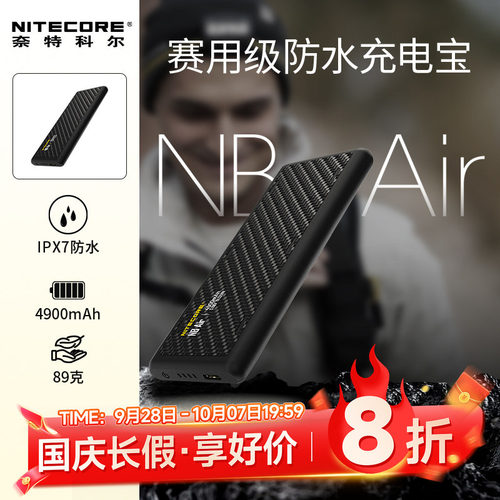 奈特科尔NBAir防水充电宝便携式
