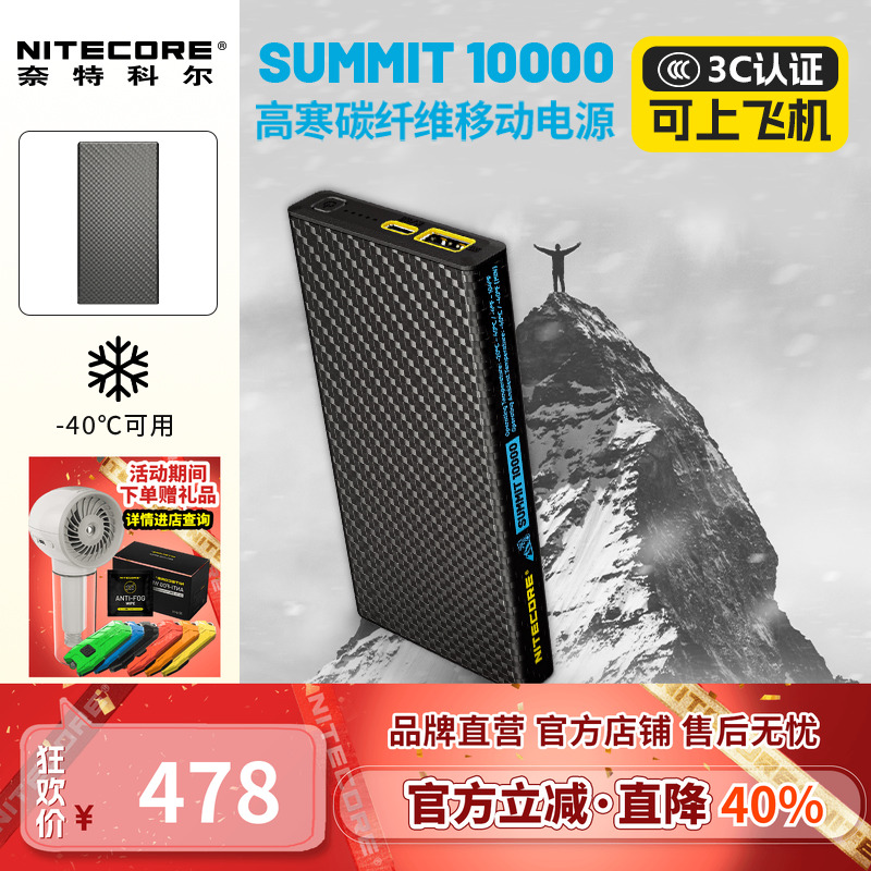 NITECORE奈特科尔充电宝1万毫安