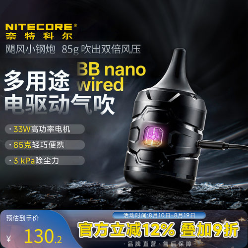 奈特科尔BBnanowired电驱动气吹