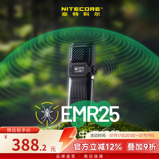 NITECORE奈特科尔EMR25 多功能驱蚊器带超声波户外露营专用便携式