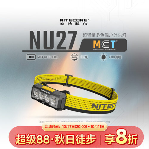 奈特科尔NU27头灯户外登山便携式