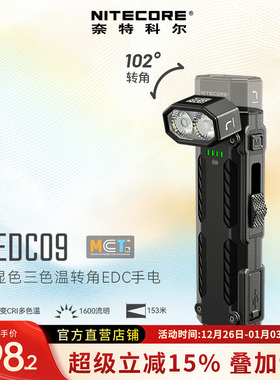 NITECORE奈特科尔EDC09 便携工作灯三色温夜间作业巡逻照明手电筒