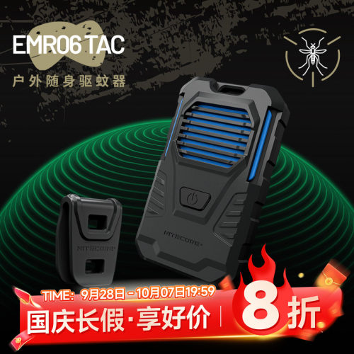 NITECORE奈特科尔EMR06 TAC可充电便携试户外驱蚊器露营防蚊电子