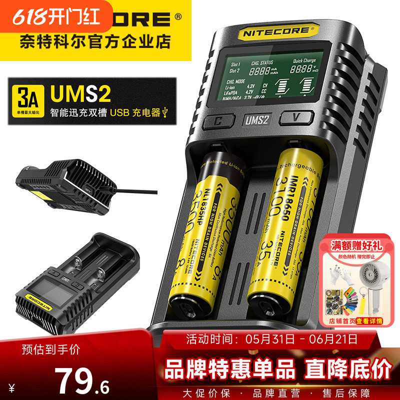 奈特科尔NITECORE UMS2智能快充USB双槽QC高电流18650充电器