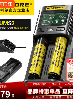 奈特科尔NITECORE UMS2智能快充USB双槽QC高电流18650充电器
