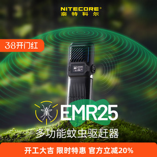 NITECORE奈特科尔EMR25 多功能驱蚊器带超声波户外露营专用便携式