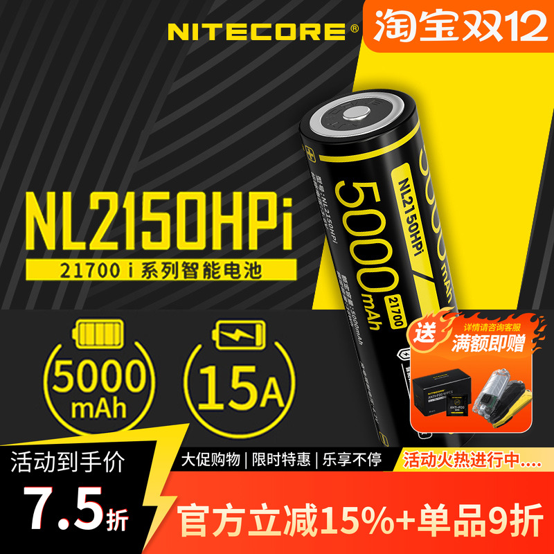 奈特科尔NL2150HPi智能锂电池