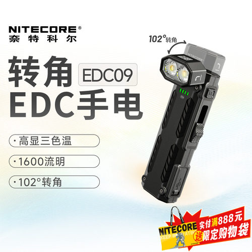 奈特科尔EDC09便携工作灯