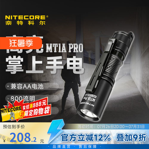 奈特科尔手电筒户外小型便携式