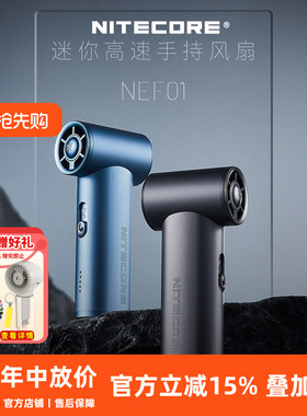 NITECORE奈特科尔NEF01手持风扇随身迷你小型便携式充电超长续航
