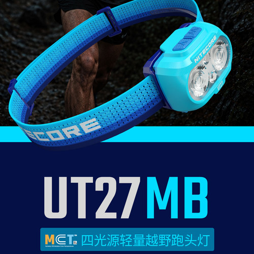 奈特科尔UT27MB越野跑专用头灯