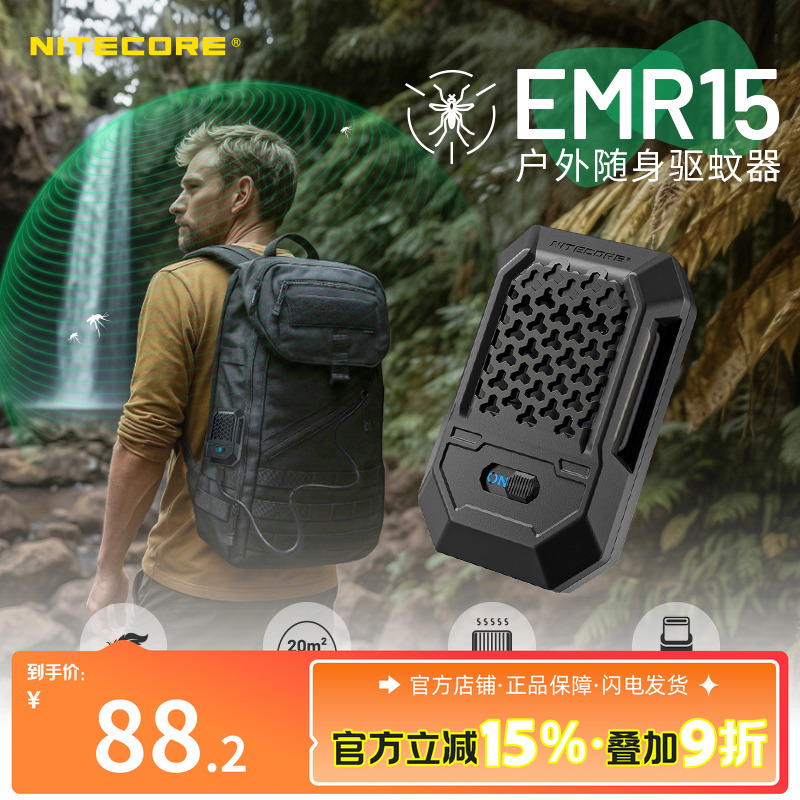 奈特科尔EMR15户外随身驱蚊器