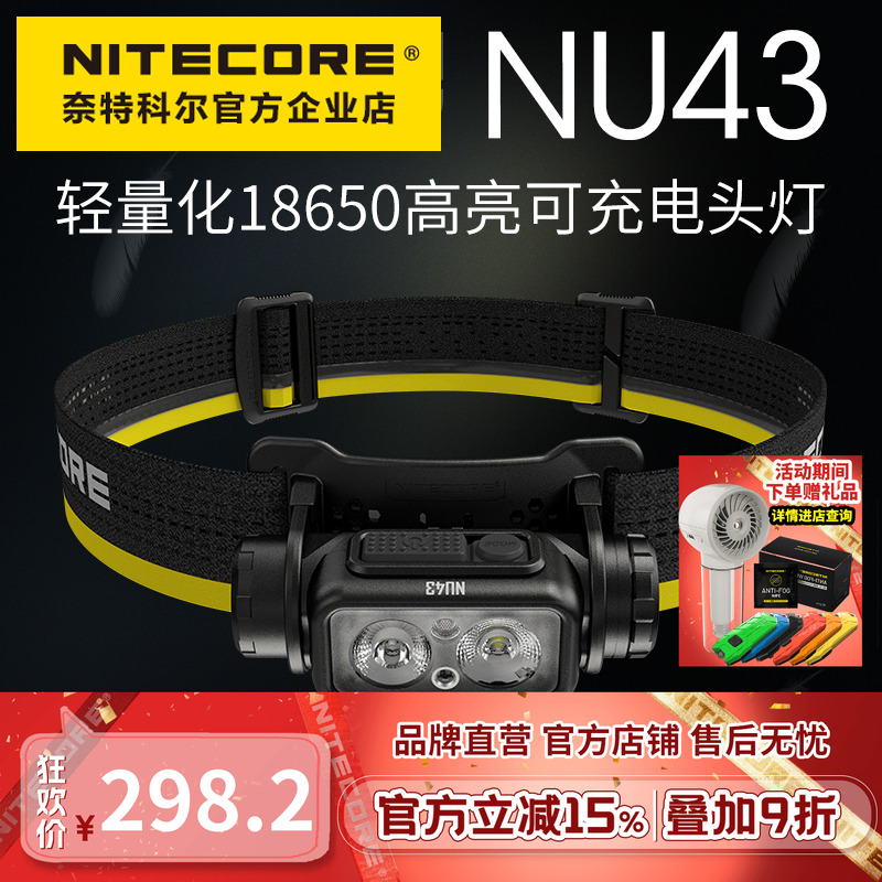 NITECORE奈特科尔NU43 头戴式高亮可充电头灯户外露营越野跑夜跑