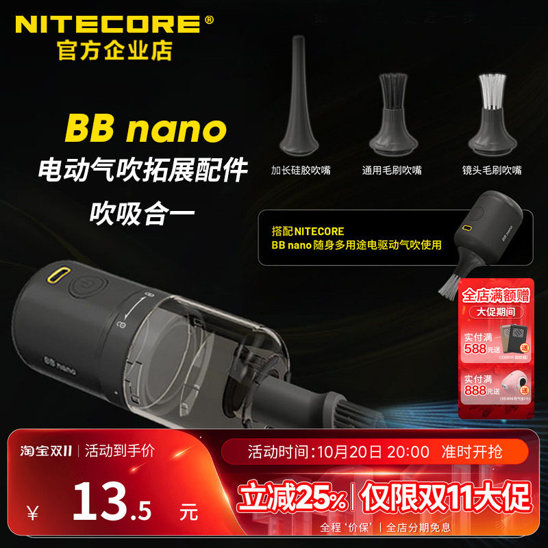 NITECORE奈特科尔BB nano吹气宝专用配件拓展吸尘加强清洁NIA0078