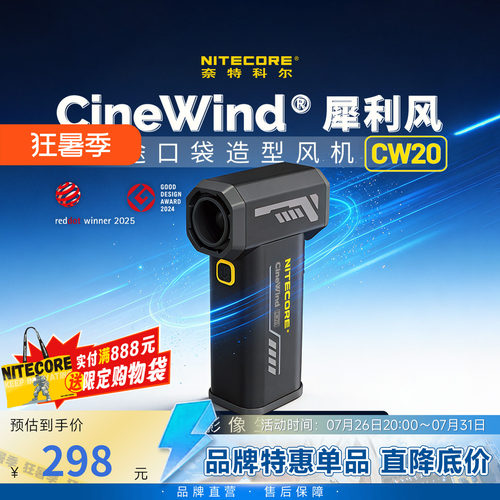 奈特科尔CW20多用途口袋造型风机